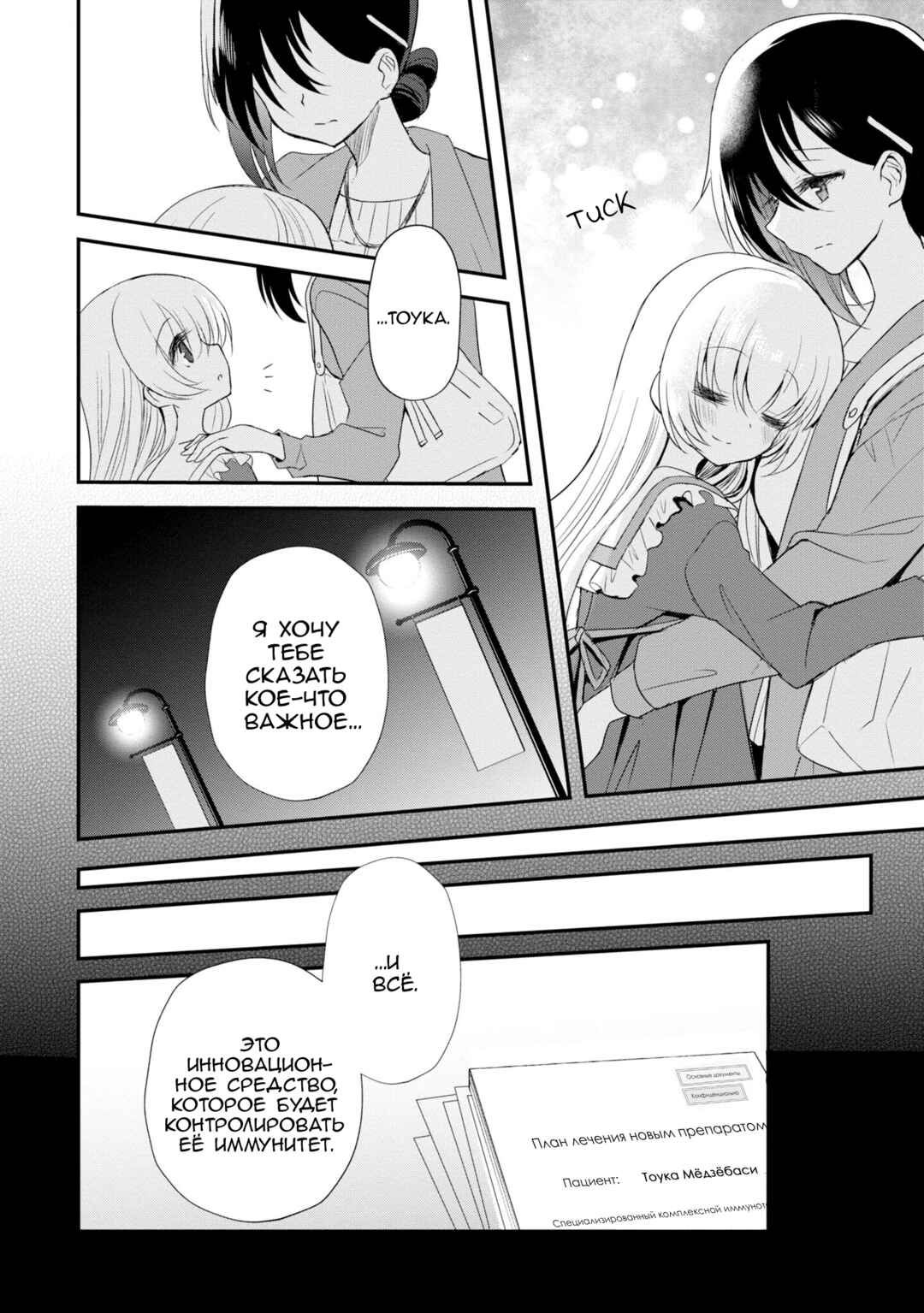 Chapter 7 - Page 4