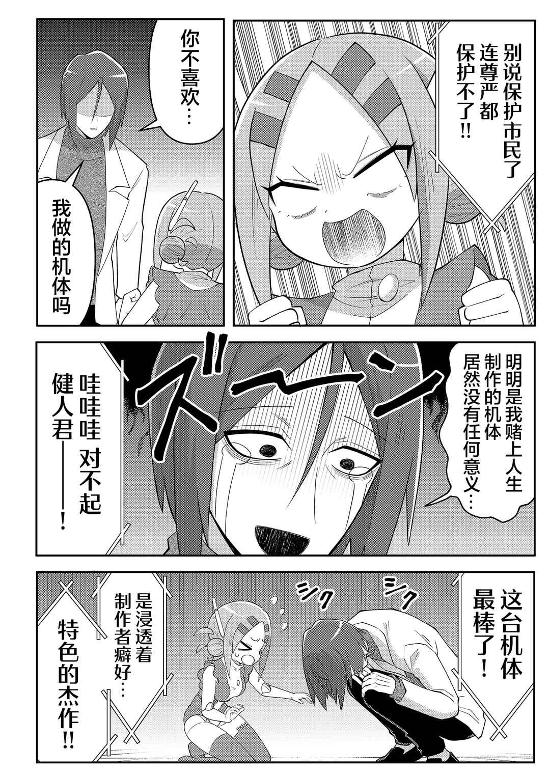 Chapter 3 - Page 2