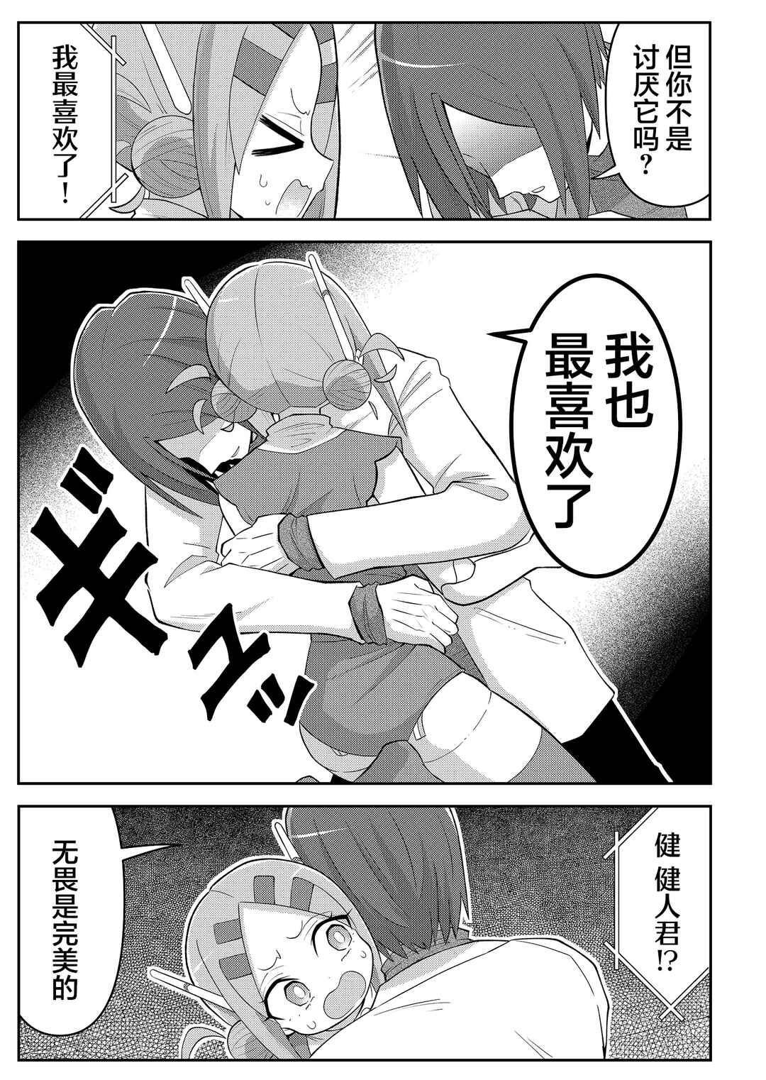 Chapter 3 - Page 3