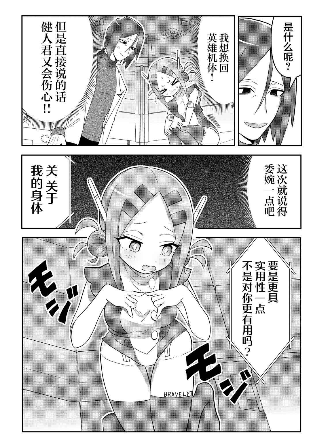 Chapter 3 - Page 8