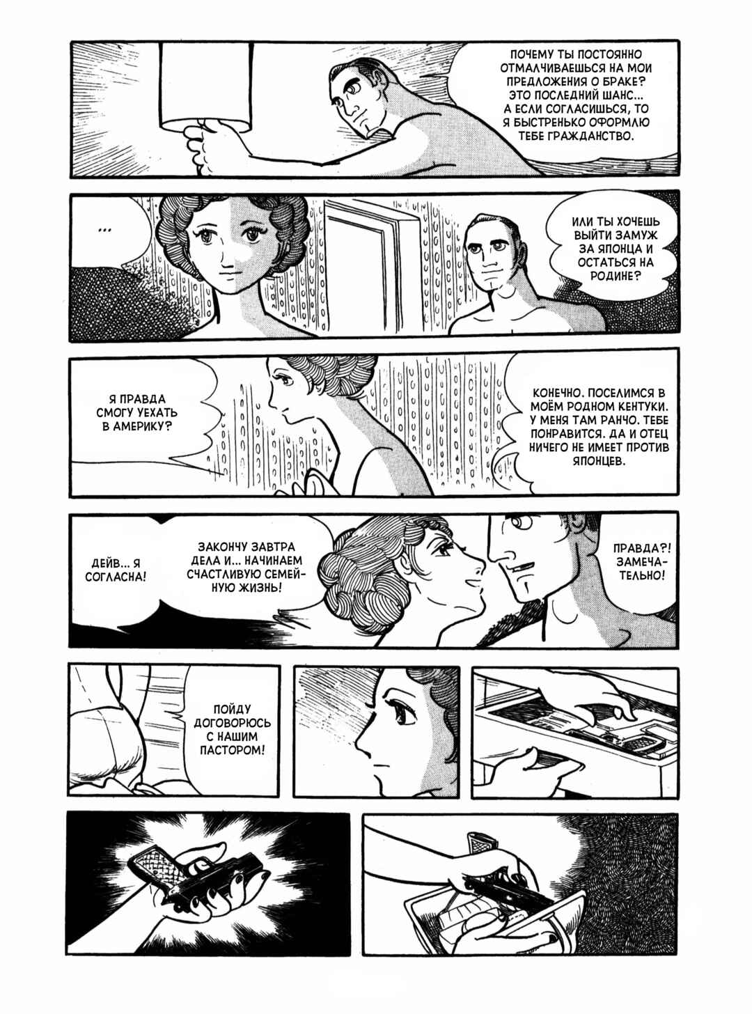 Chapter 11 - Page 10