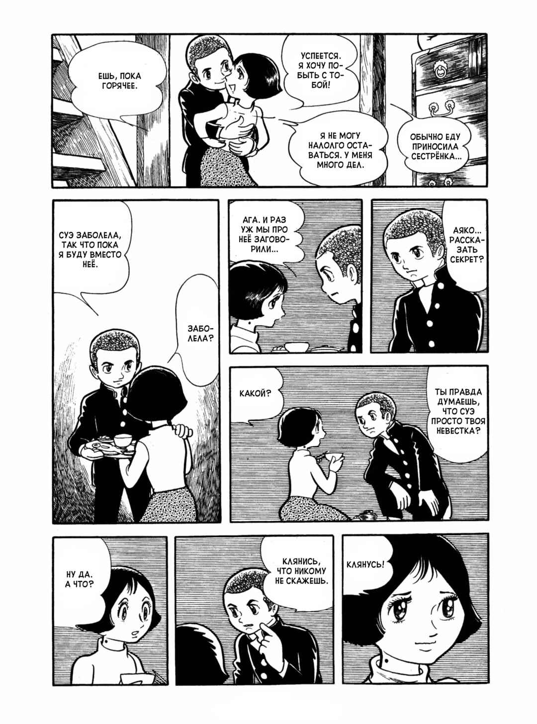 Chapter 11 - Page 25