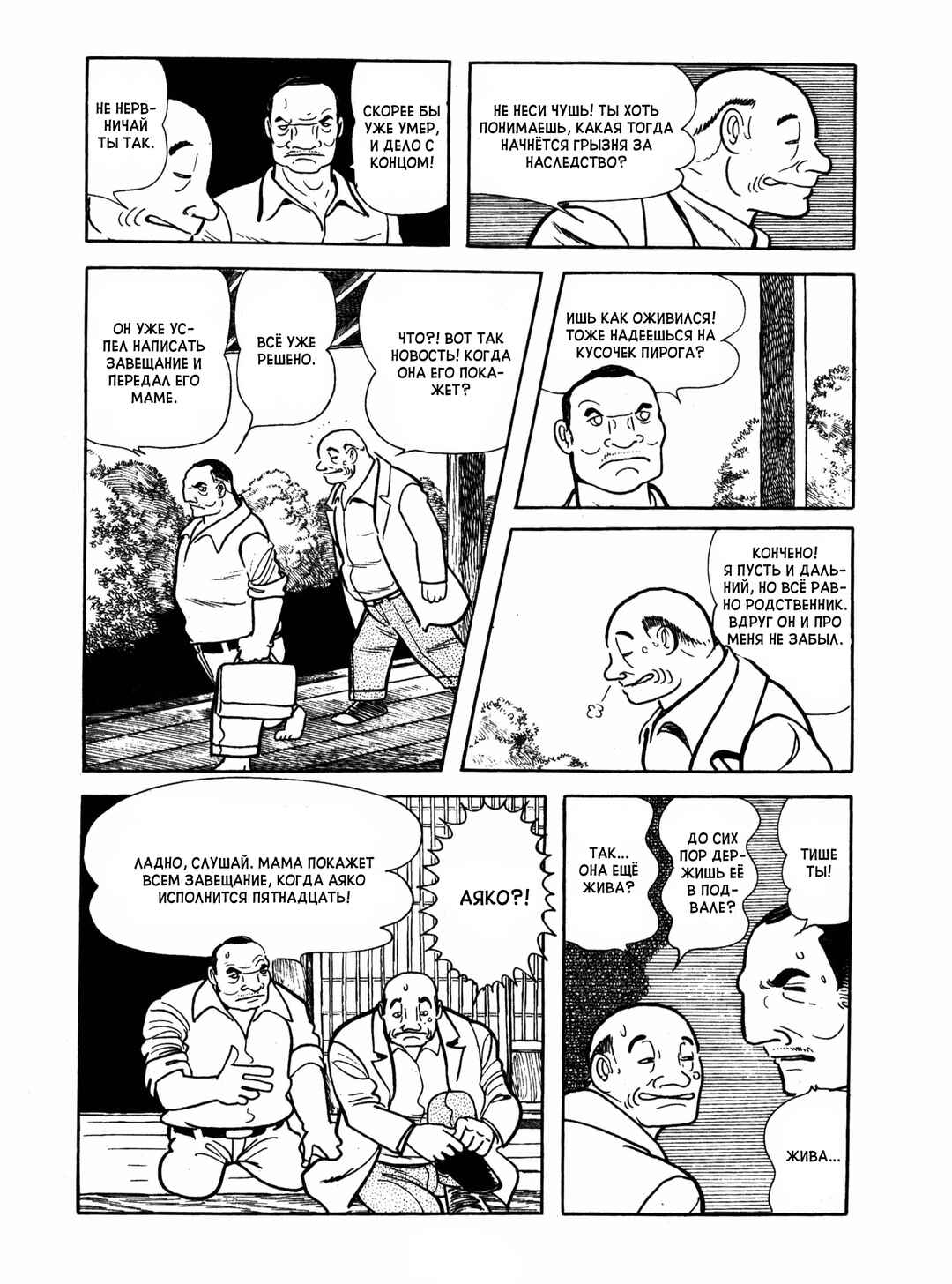 Chapter 11 - Page 32