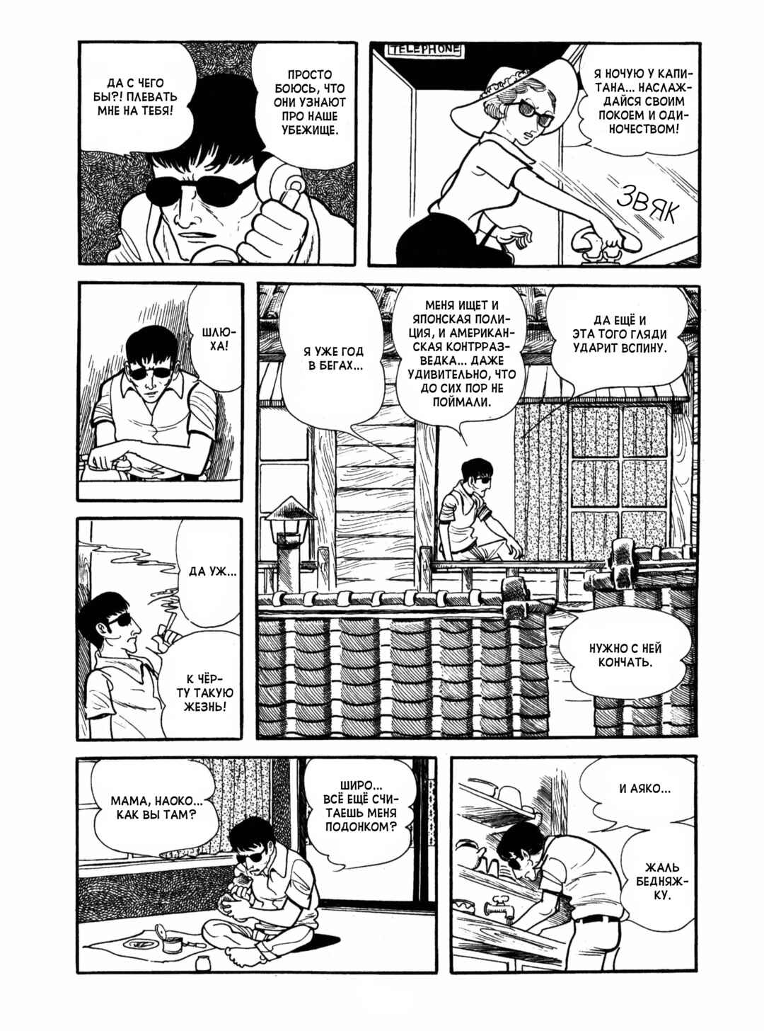 Chapter 11 - Page 5