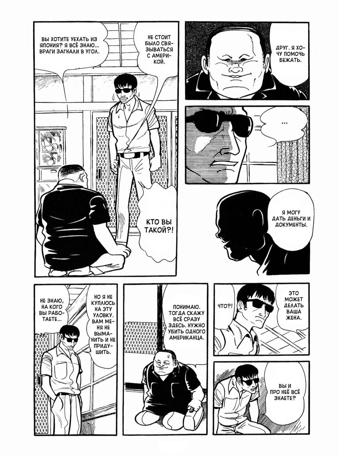 Chapter 11 - Page 7