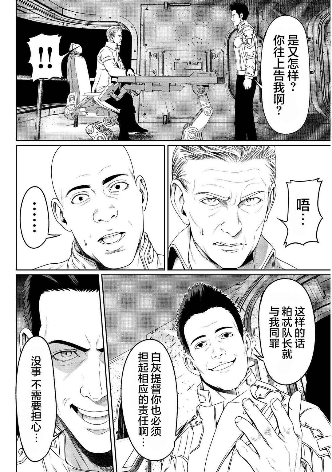 Chapter 6 - Page 7