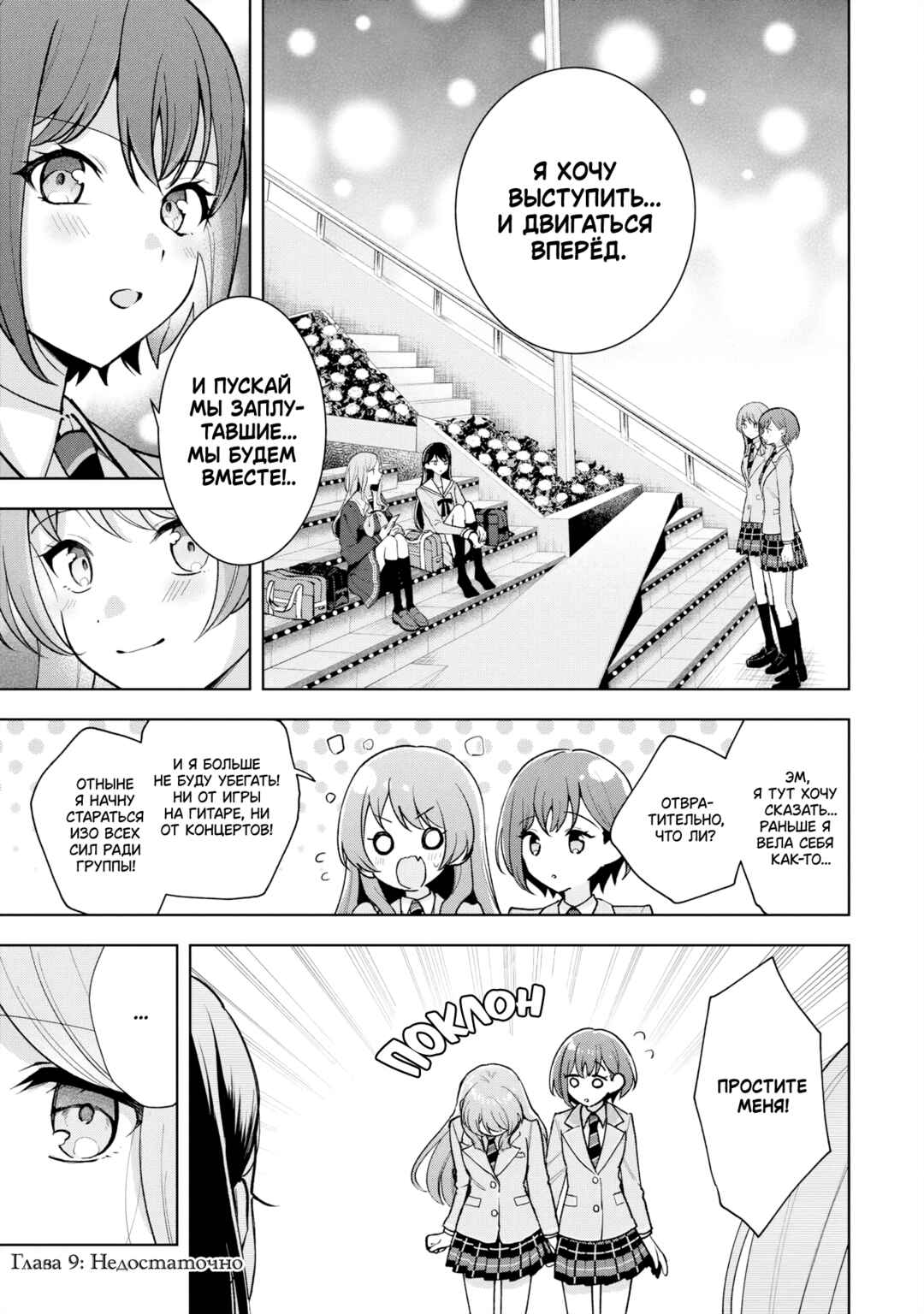Chapter 9 - Page 1
