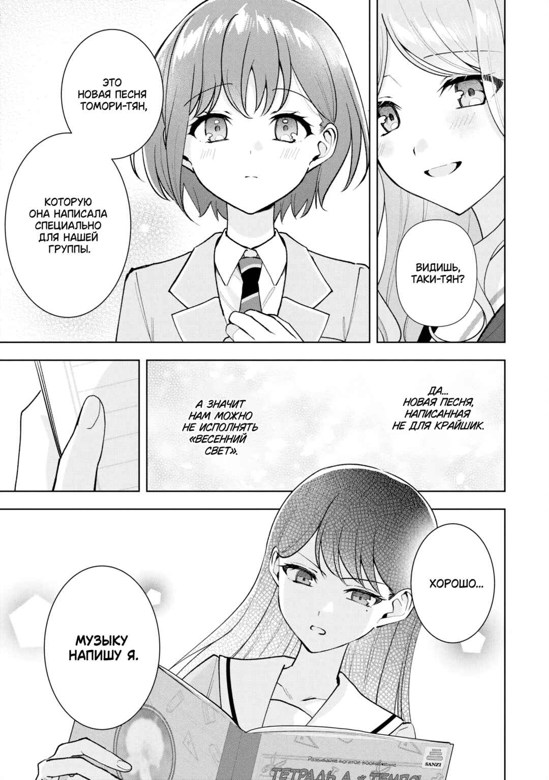 Chapter 9 - Page 5
