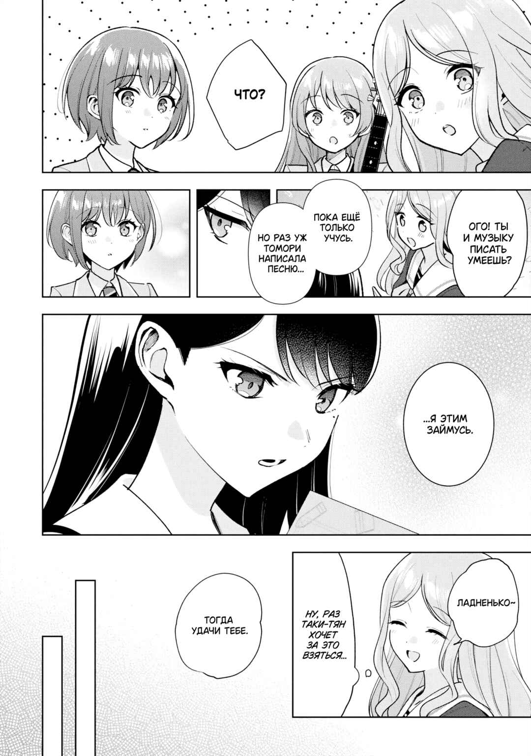 Chapter 9 - Page 6