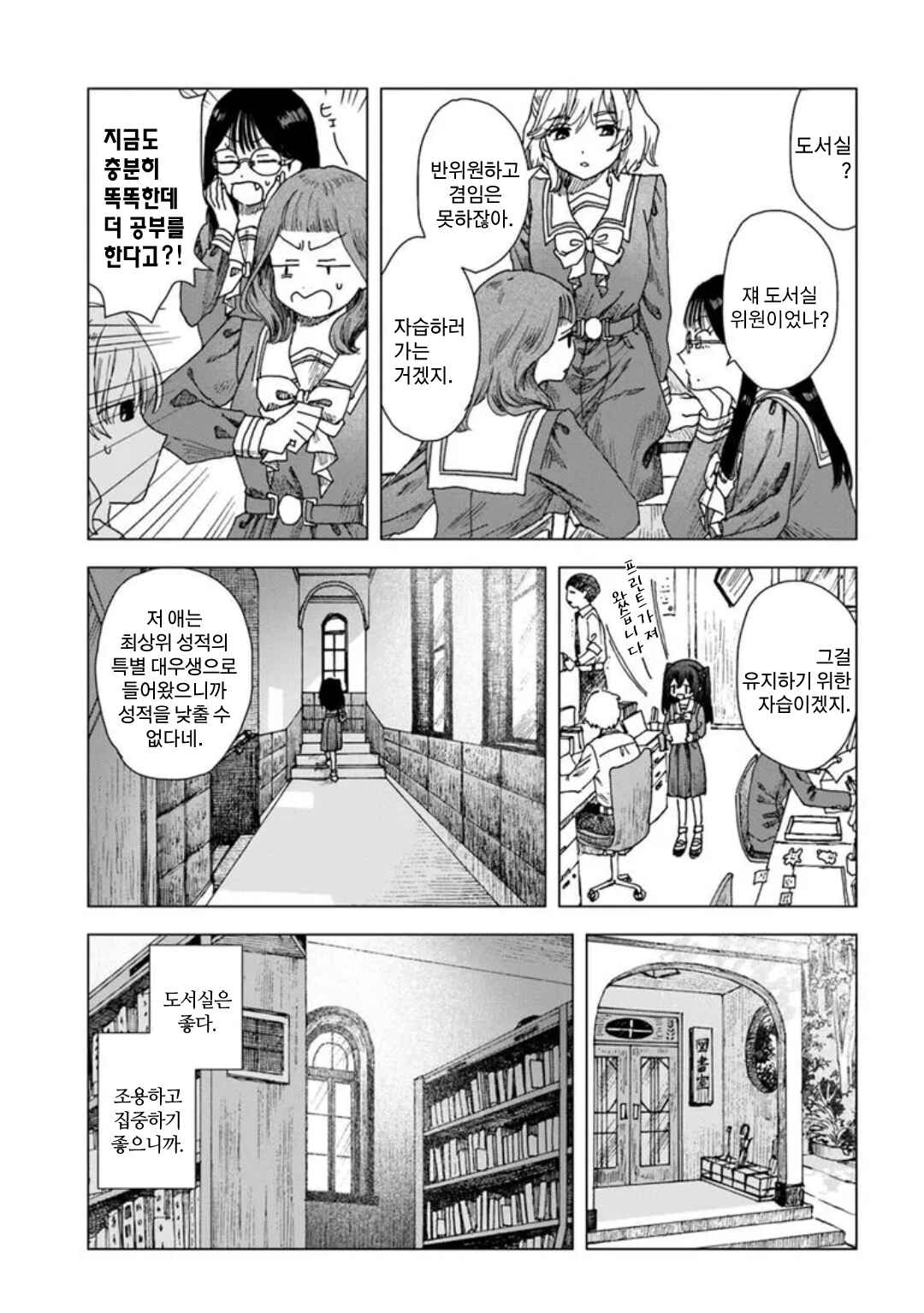Chapter 1 - Page 5