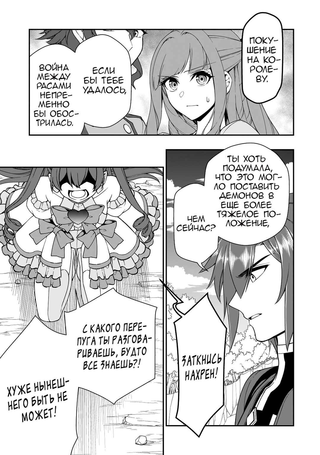 Chapter 63 - Page 26