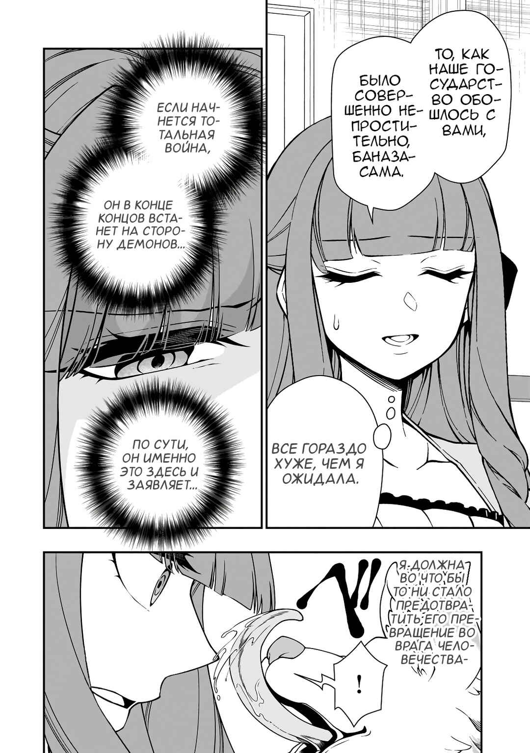 Chapter 63 - Page 6