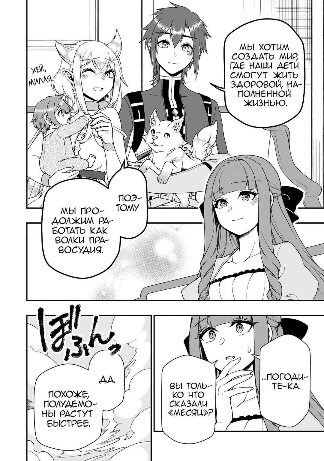 Chapter 63 - Page 8