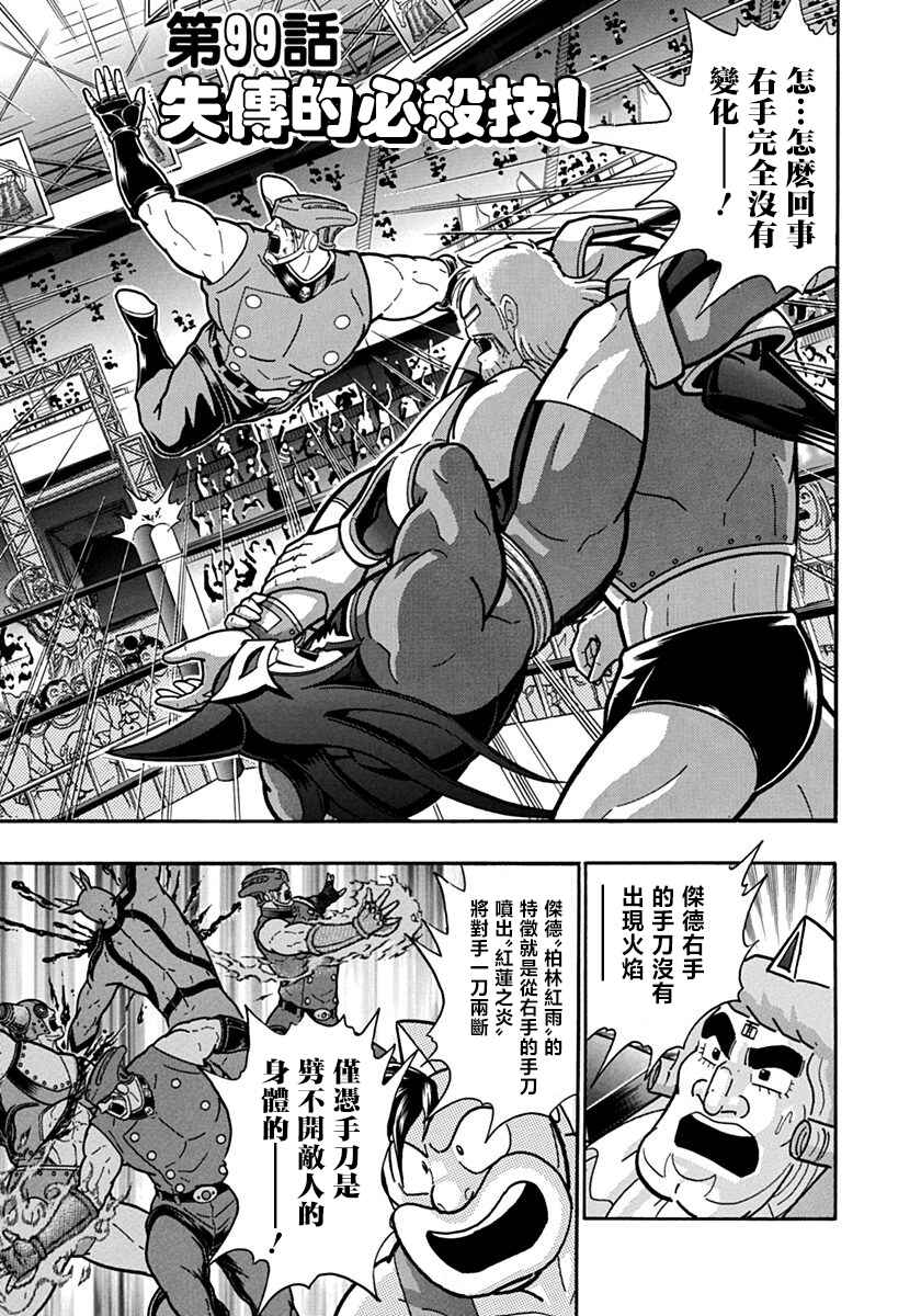 Chapter 99 - Page 1