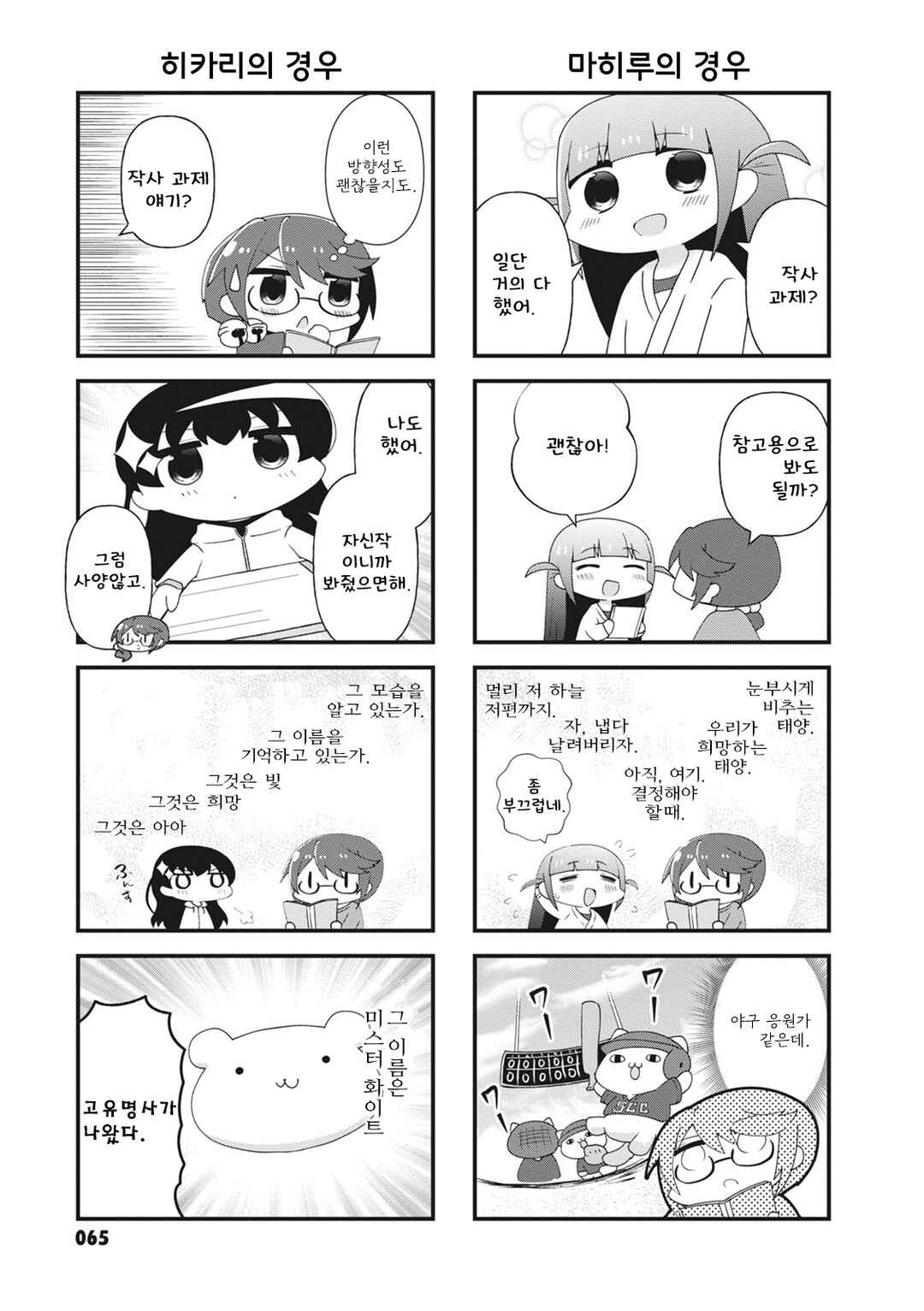 Chapter 37 - Page 3