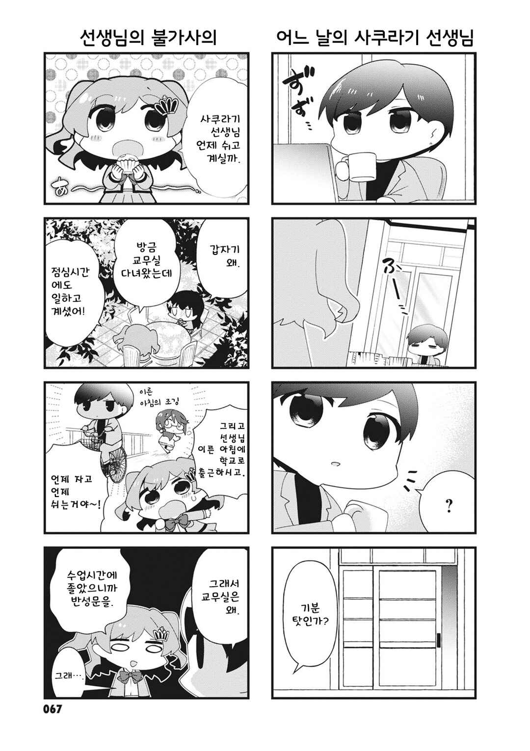 Chapter 37 - Page 5