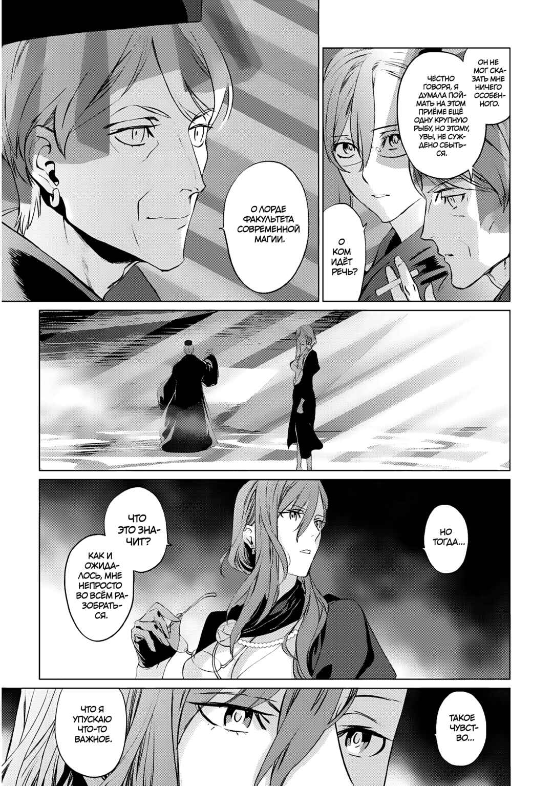 Chapter 17 - Page 25