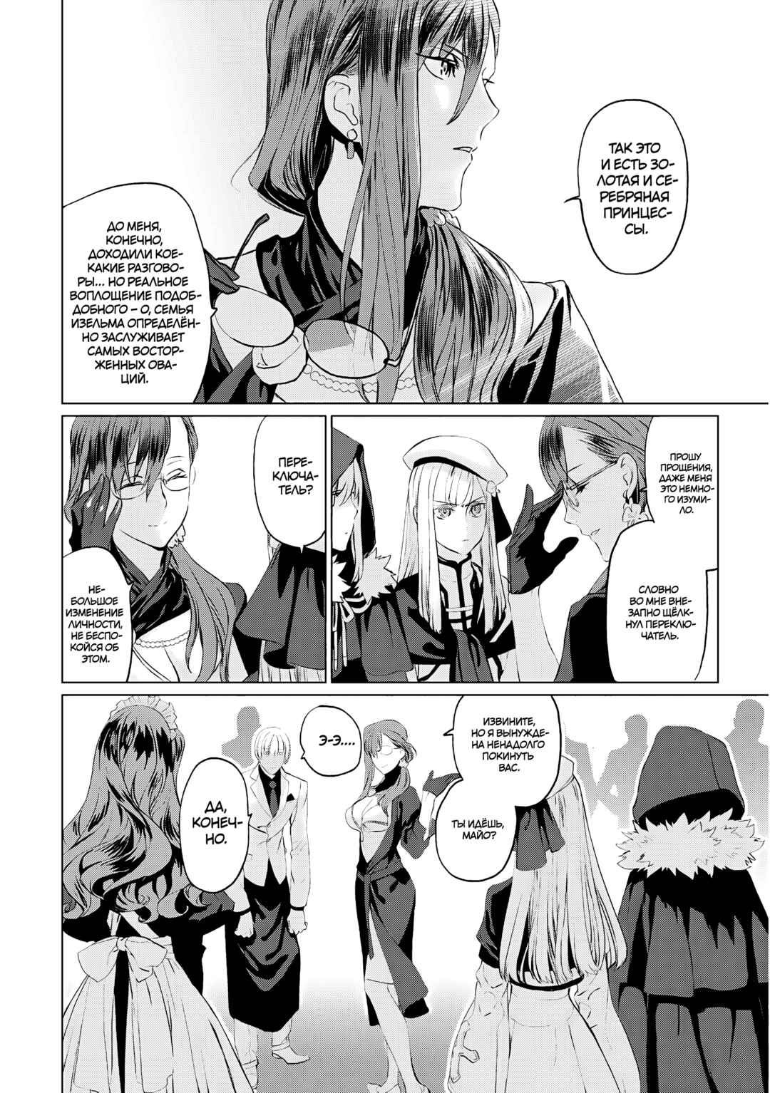 Chapter 17 - Page 8
