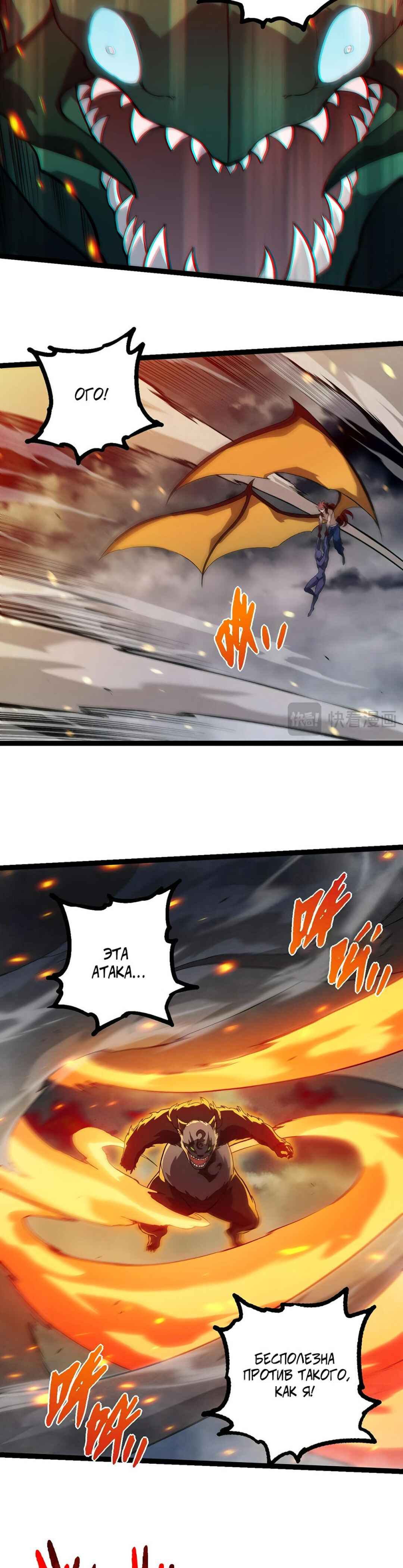 Chapter 358 - Page 6