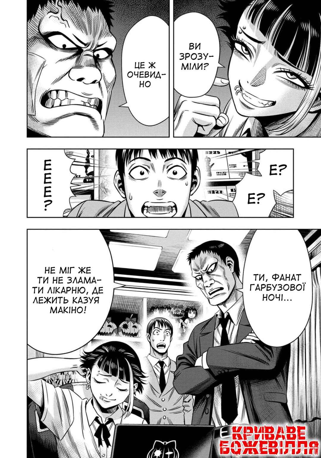 Chapter 44 - Page 6