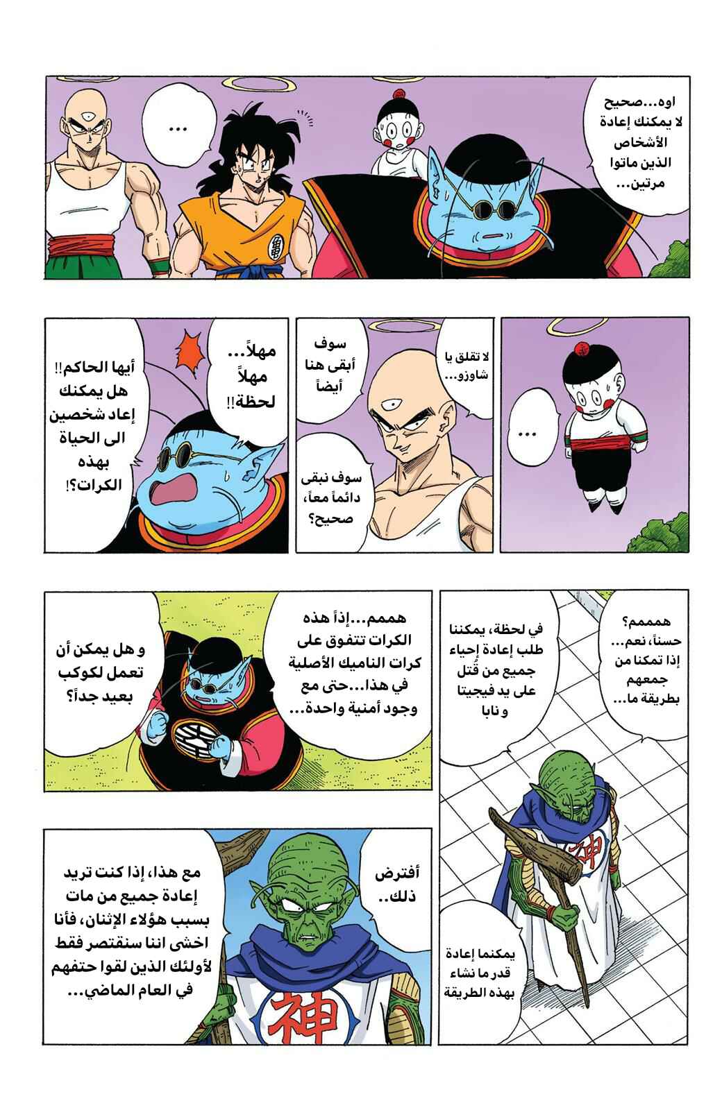 Chapter 321 - Page 10