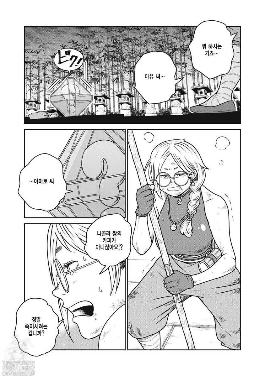 Chapter 124 - Page 2