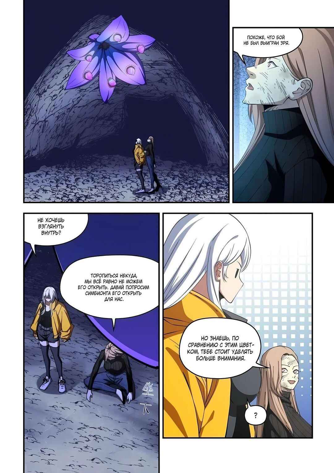 Chapter 576 - Page 1