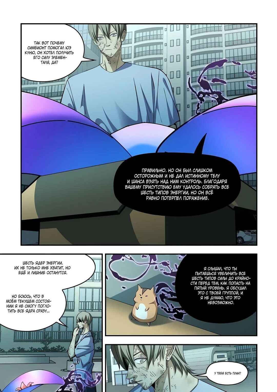 Chapter 576 - Page 10