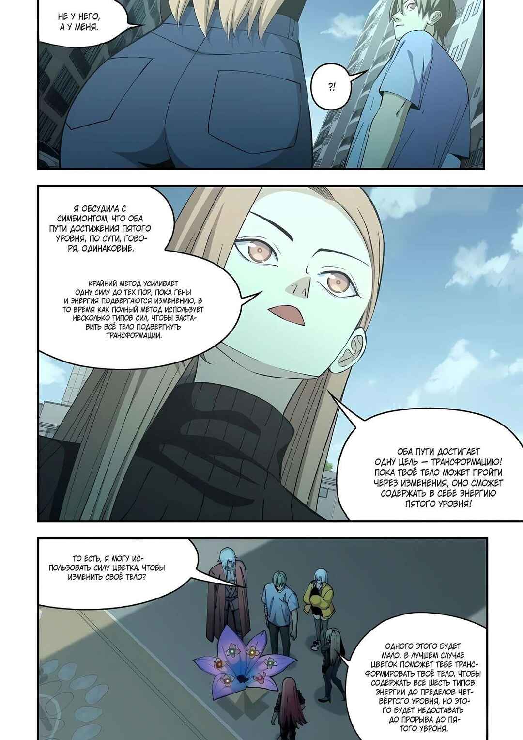 Chapter 576 - Page 11