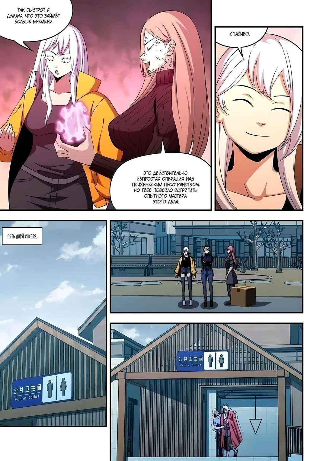 Chapter 576 - Page 6