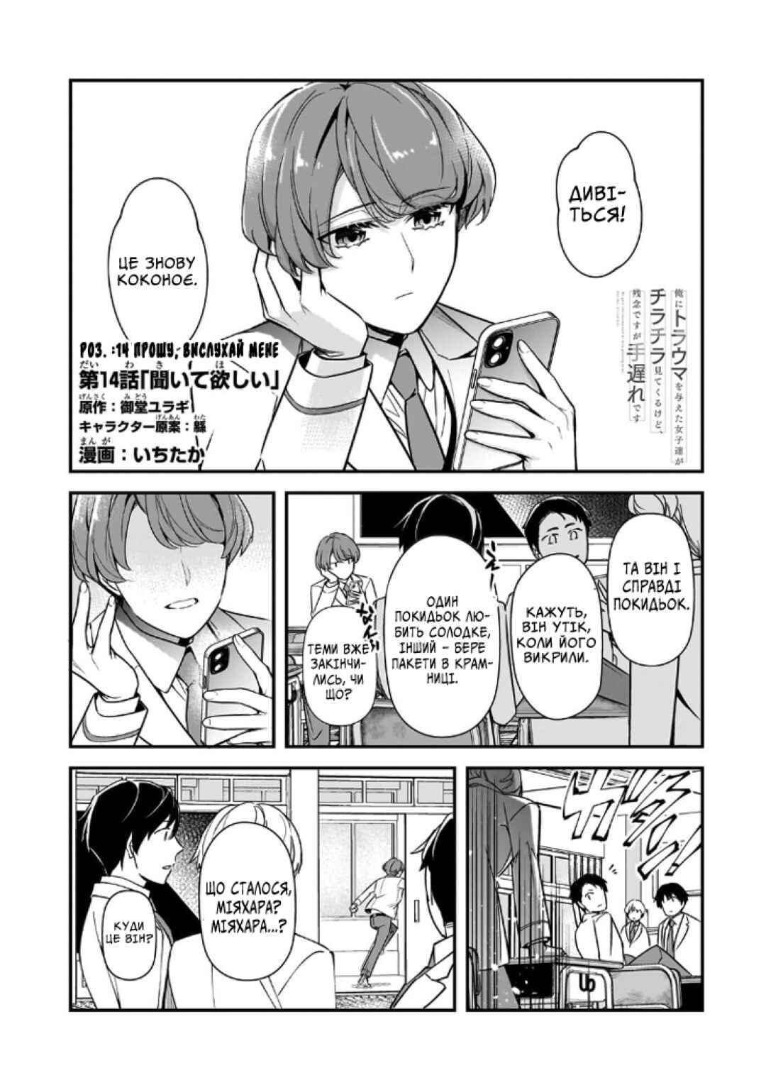 Chapter 14 - Page 1