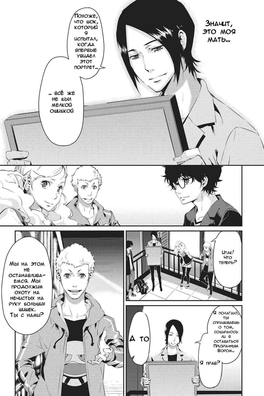 Chapter 18 - Page 13