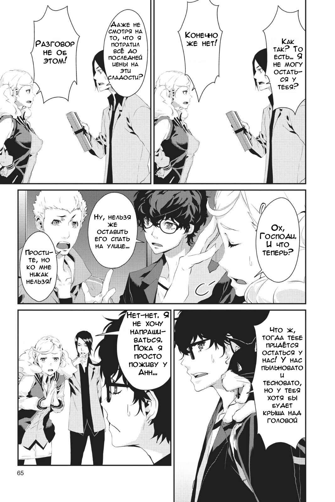 Chapter 18 - Page 21