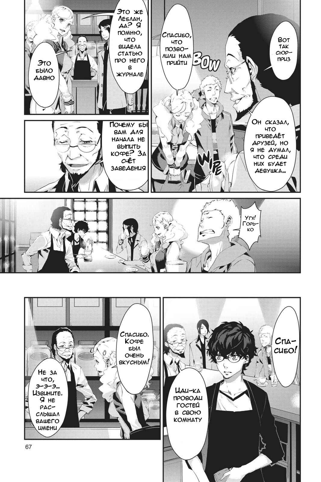 Chapter 18 - Page 23