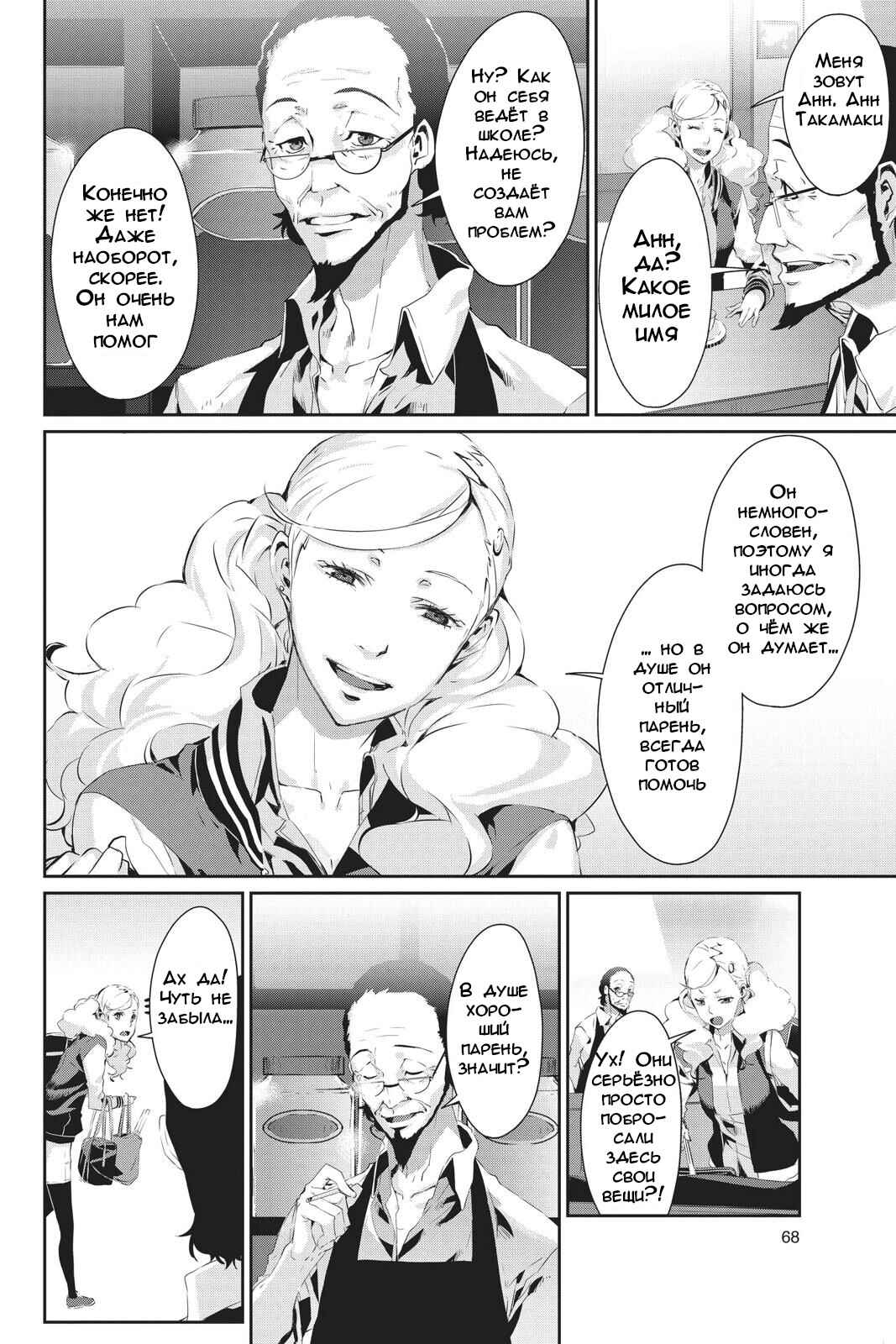 Chapter 18 - Page 24