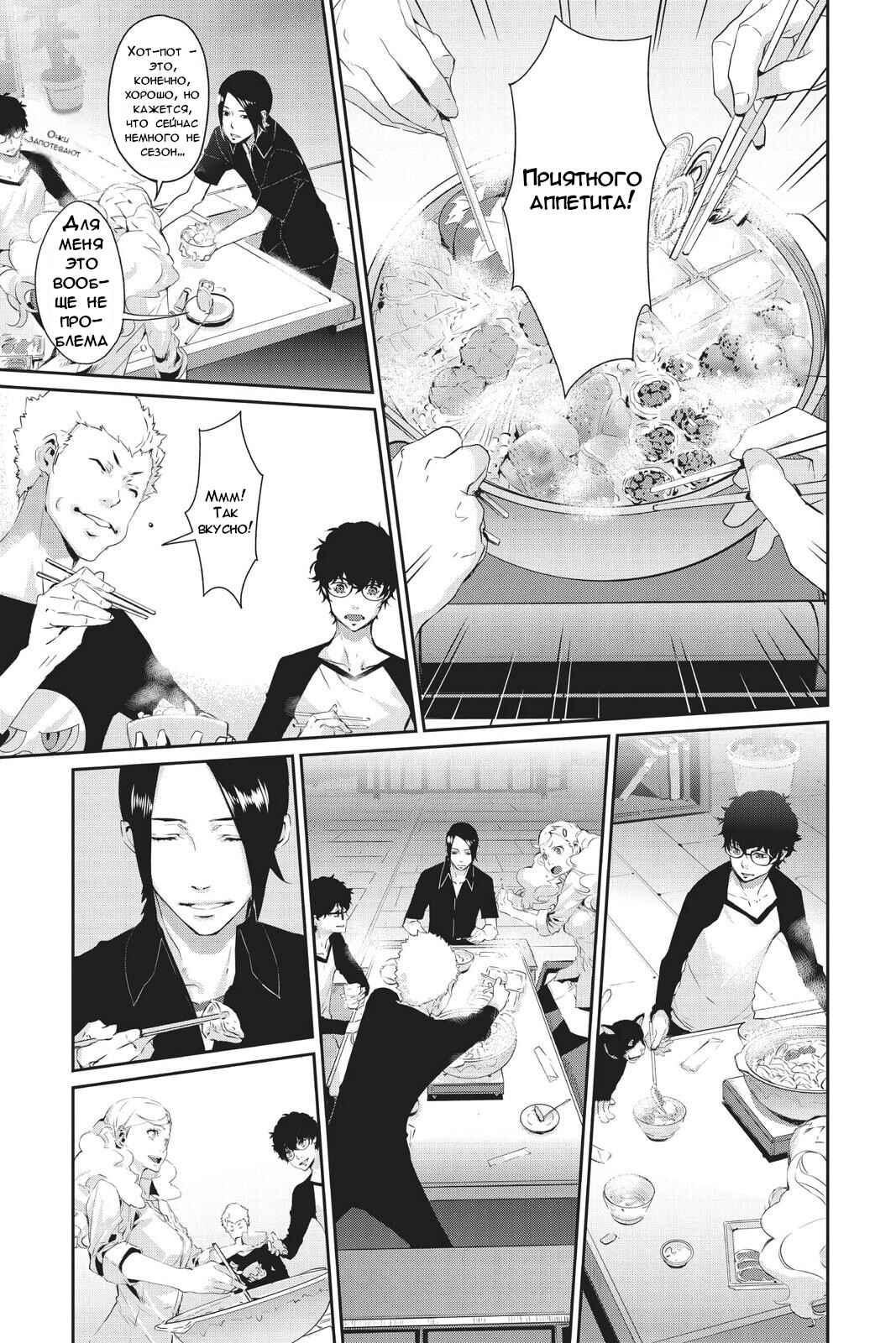 Chapter 18 - Page 25