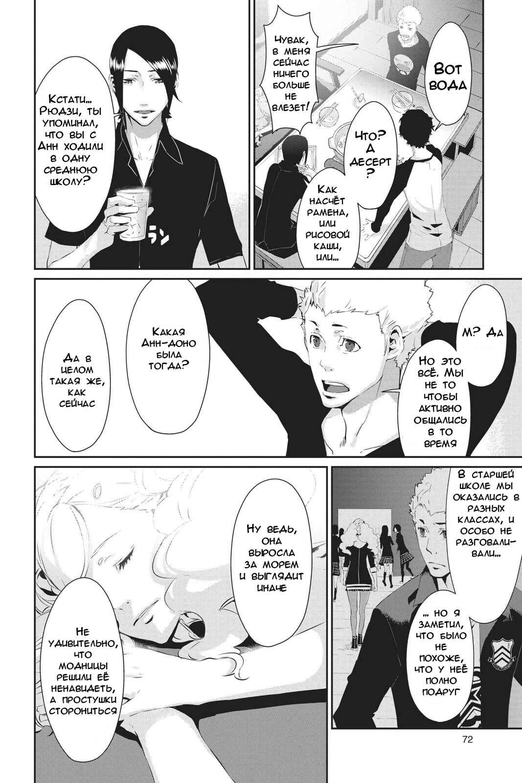 Chapter 18 - Page 28