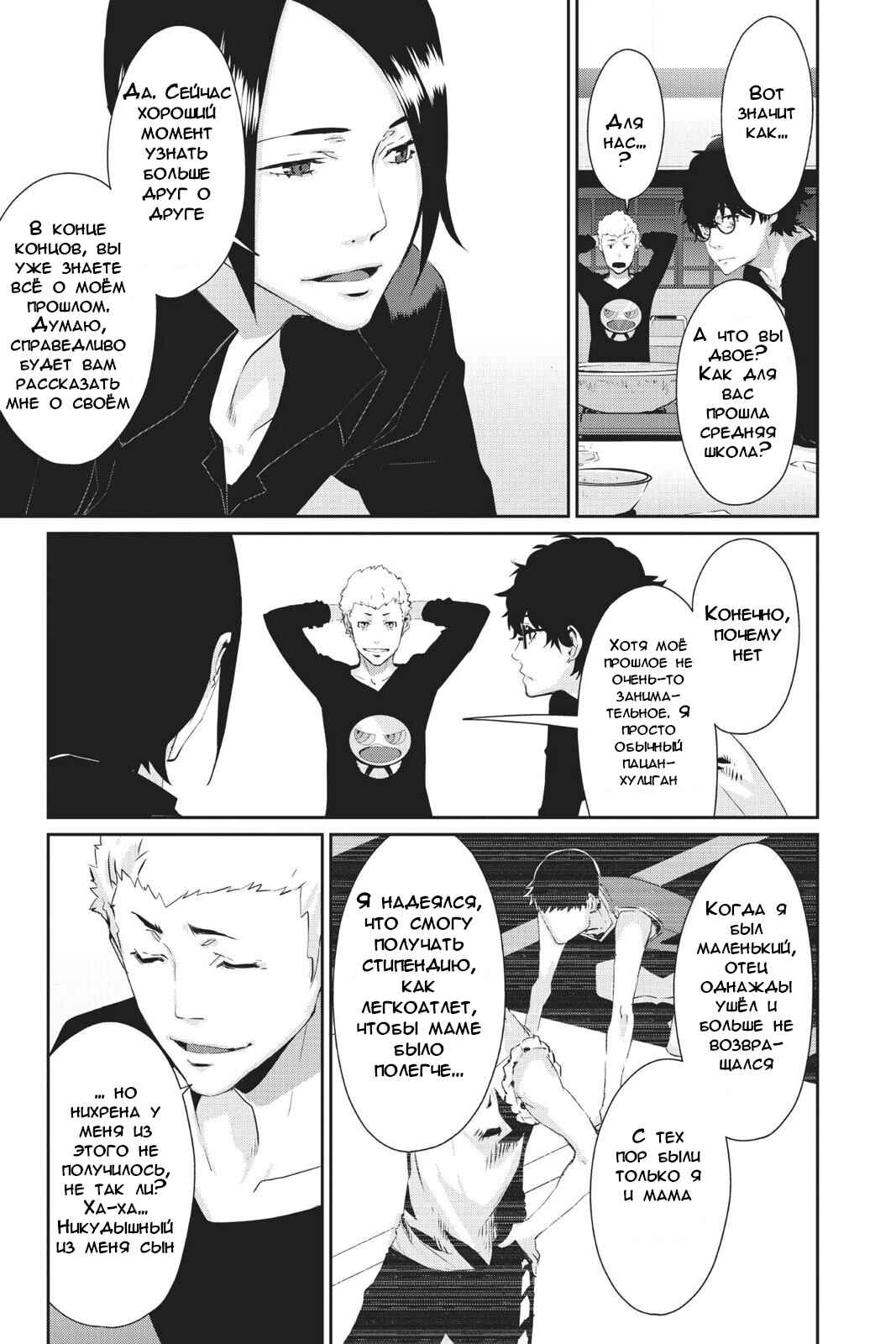 Chapter 18 - Page 29
