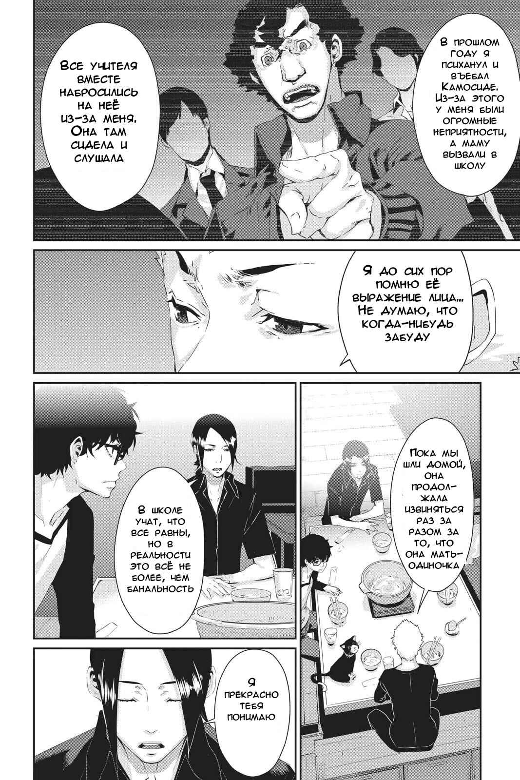 Chapter 18 - Page 30