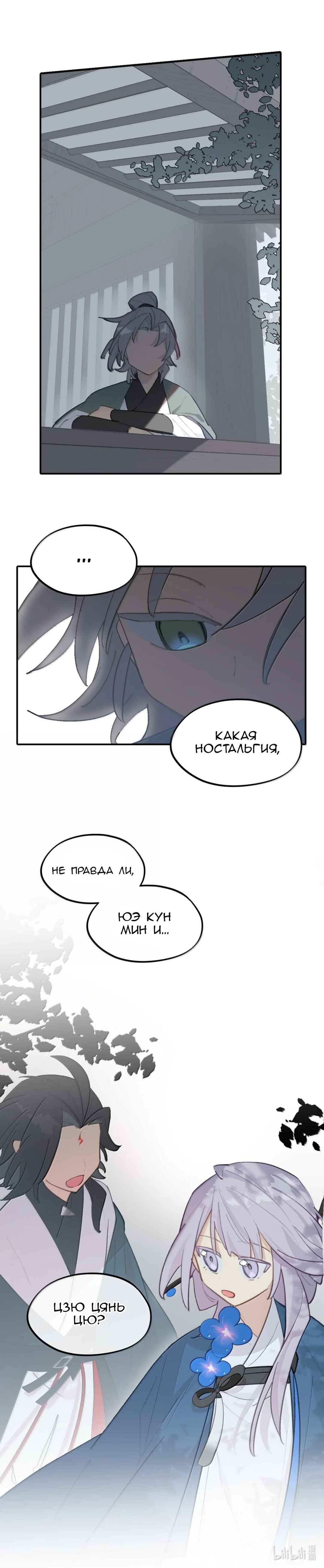 Chapter 85 - Page 10