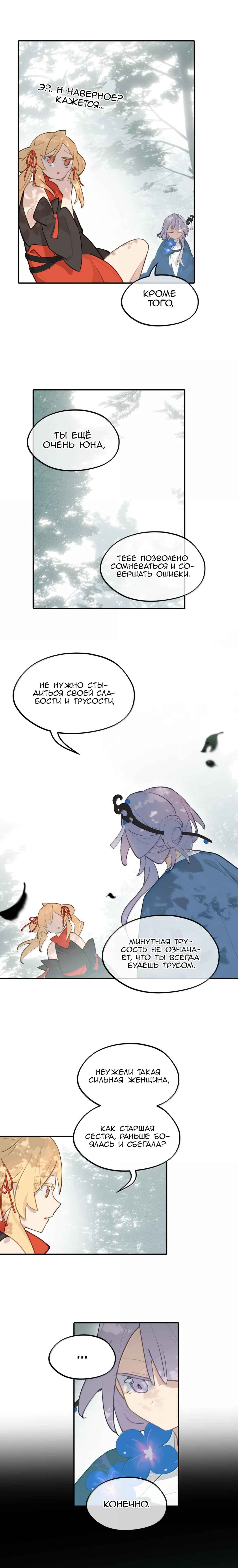 Chapter 85 - Page 2