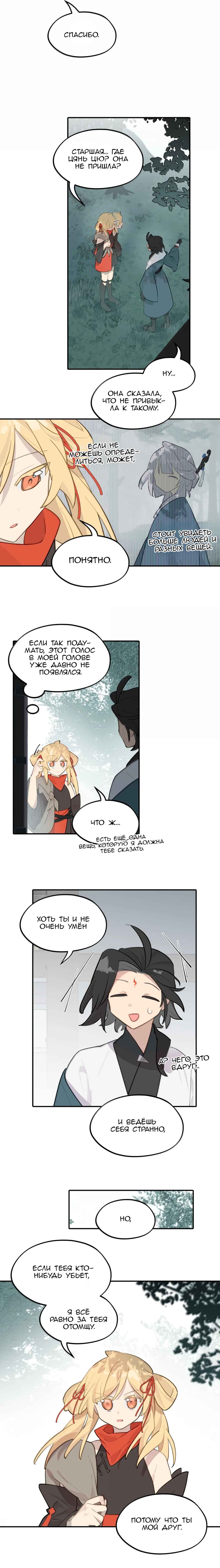 Chapter 85 - Page 6