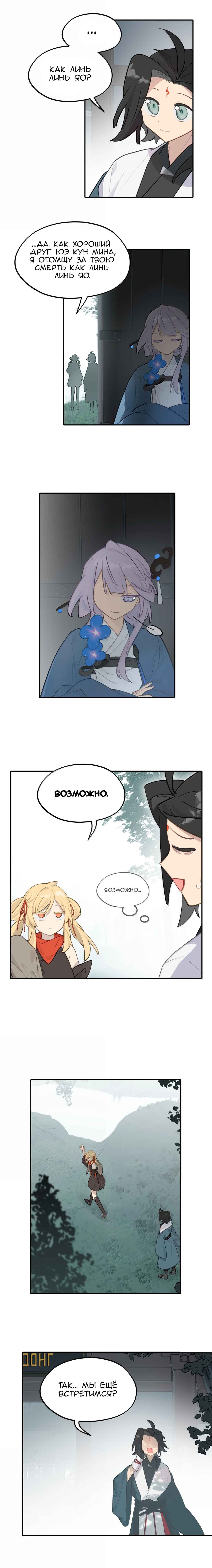 Chapter 85 - Page 7