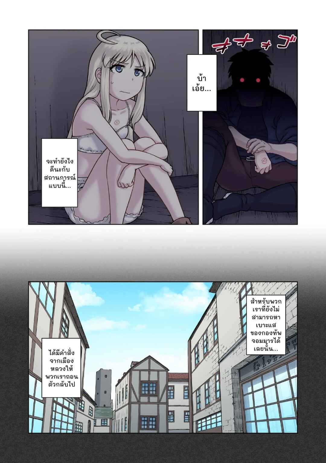 Chapter 3 - Page 2