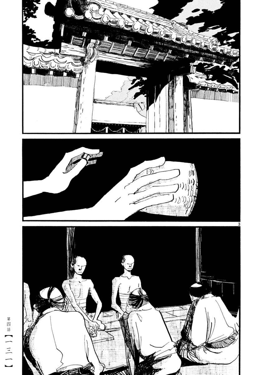 Chapter 4 - Page 4