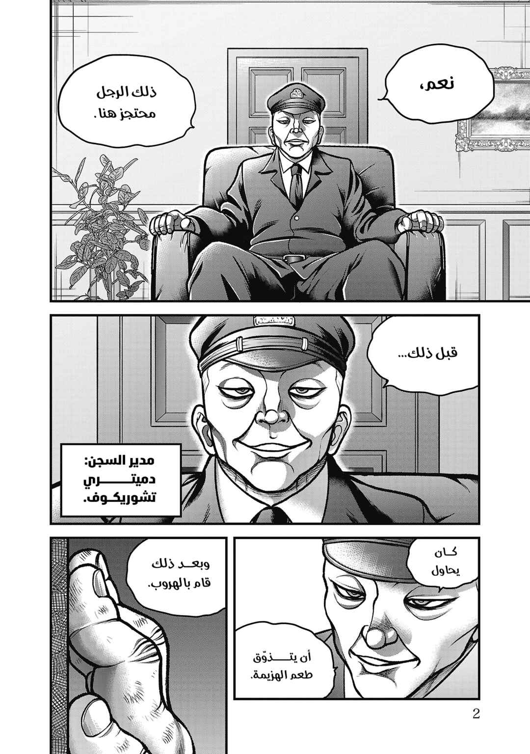 Chapter 0 - Page 5
