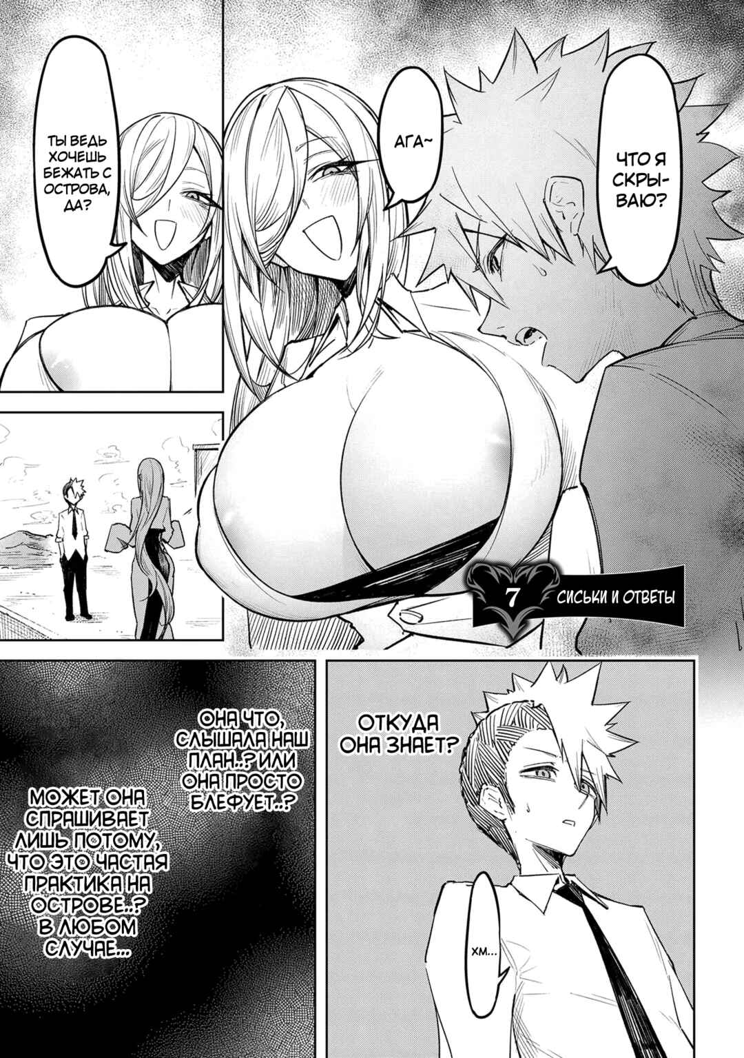 Chapter 7 - Page 4