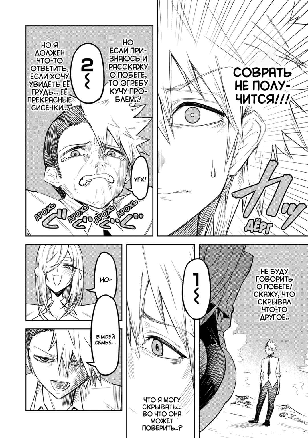 Chapter 7 - Page 7
