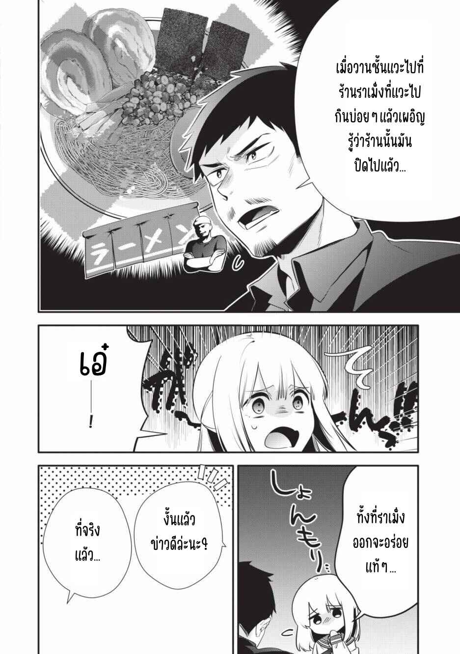 Chapter 18.1 - Page 3