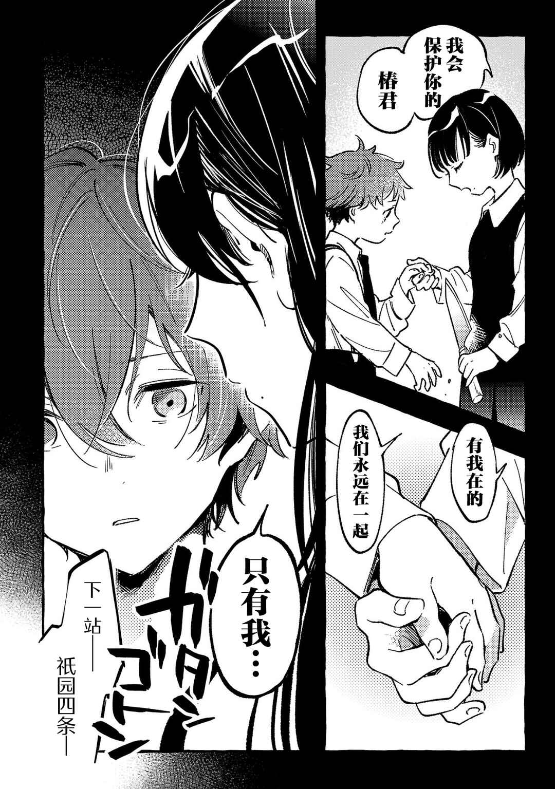 Chapter 5 - Page 2